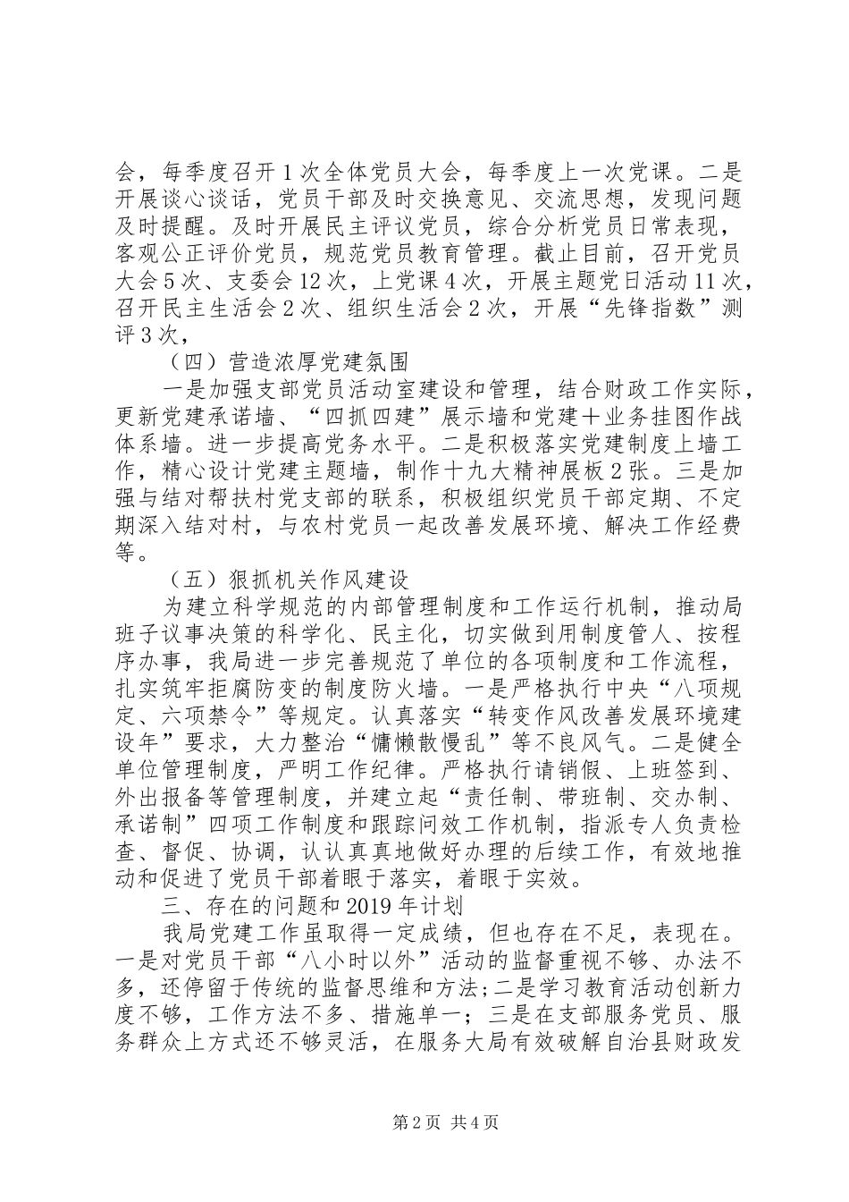 某县某党支部党建工作总结及工作计划_第2页