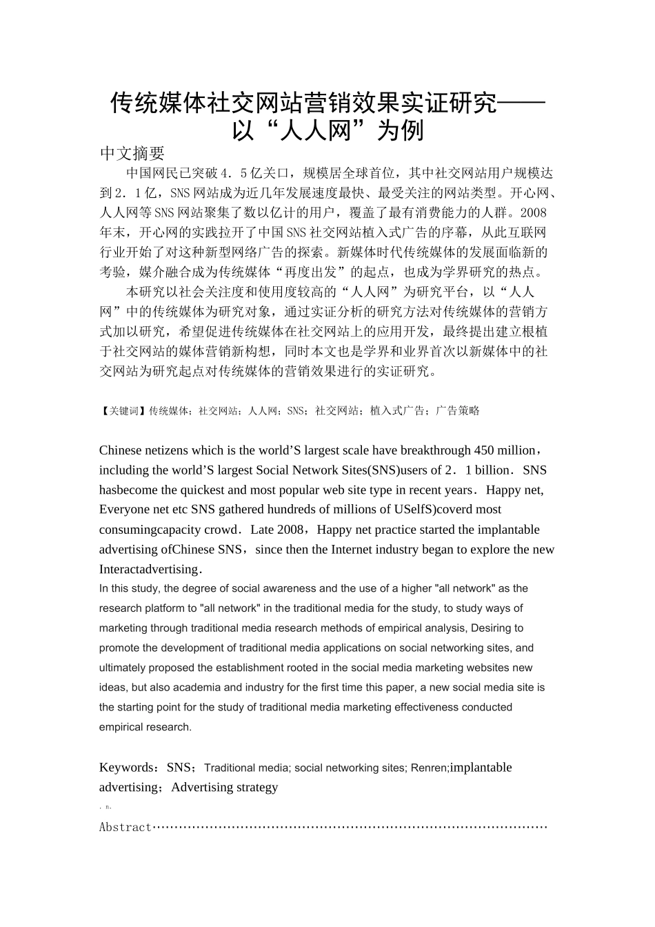 传统媒体社交网站营销效果实证研究以“人人网”为例_第1页