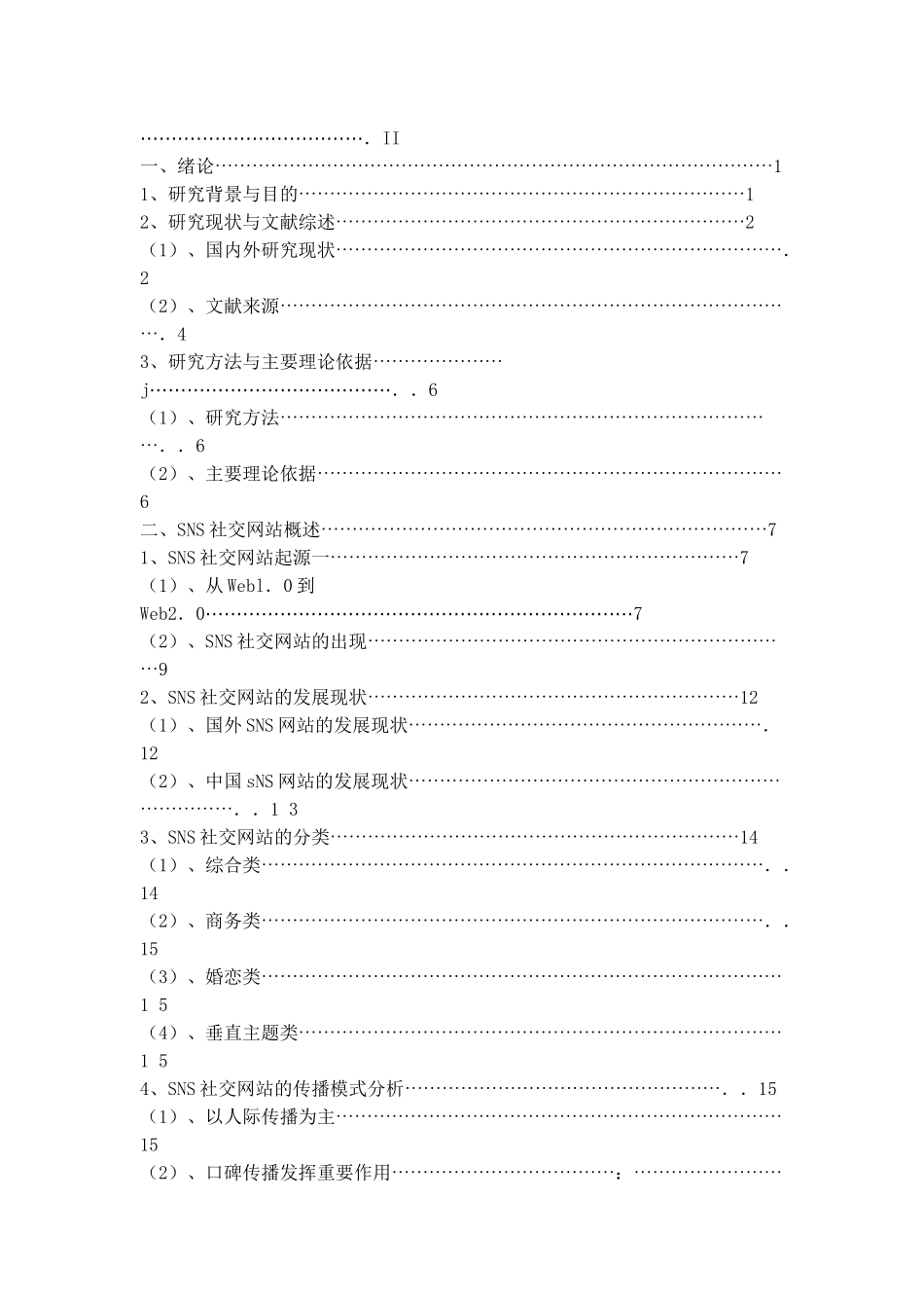 传统媒体社交网站营销效果实证研究以“人人网”为例_第2页