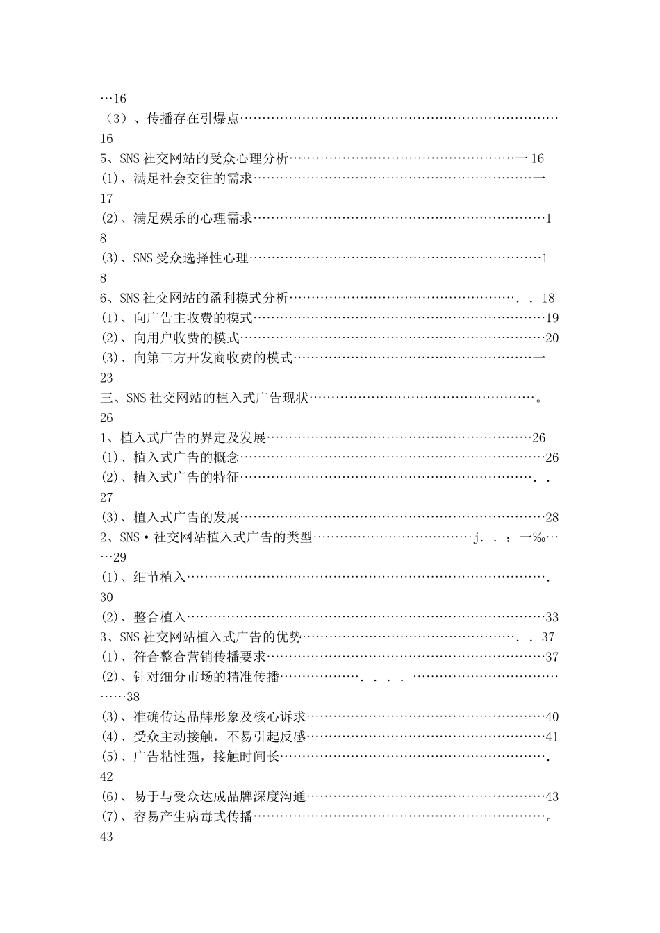 传统媒体社交网站营销效果实证研究以“人人网”为例_第3页