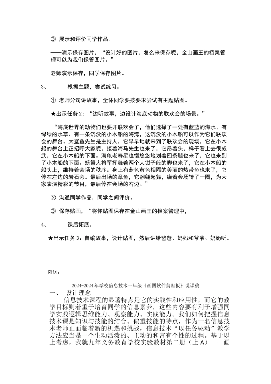 2024-2024年小学信息技术《金山画王：动物联谊会》教案_第3页
