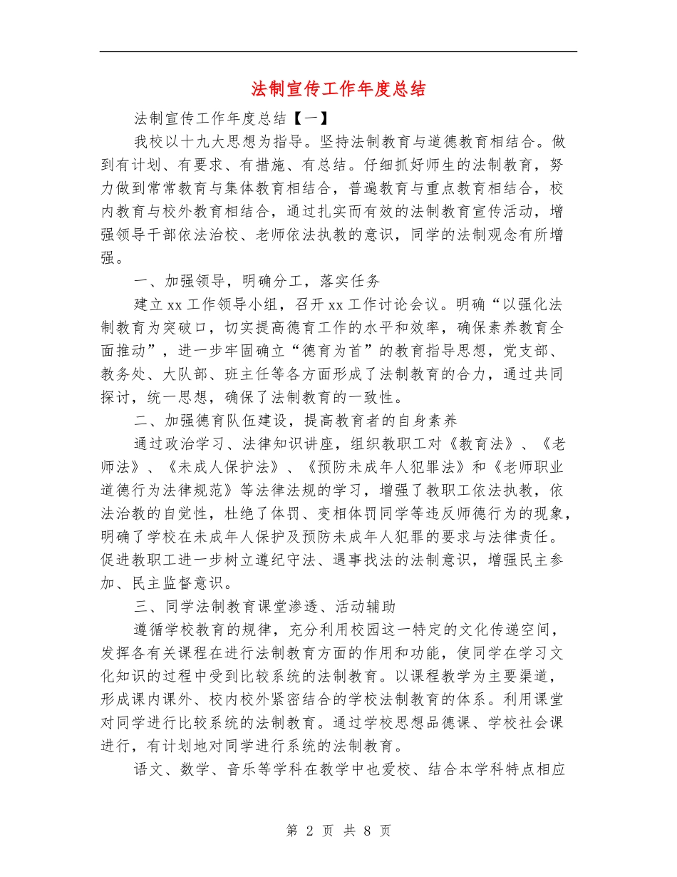 法制宣传工作年度总结_第2页