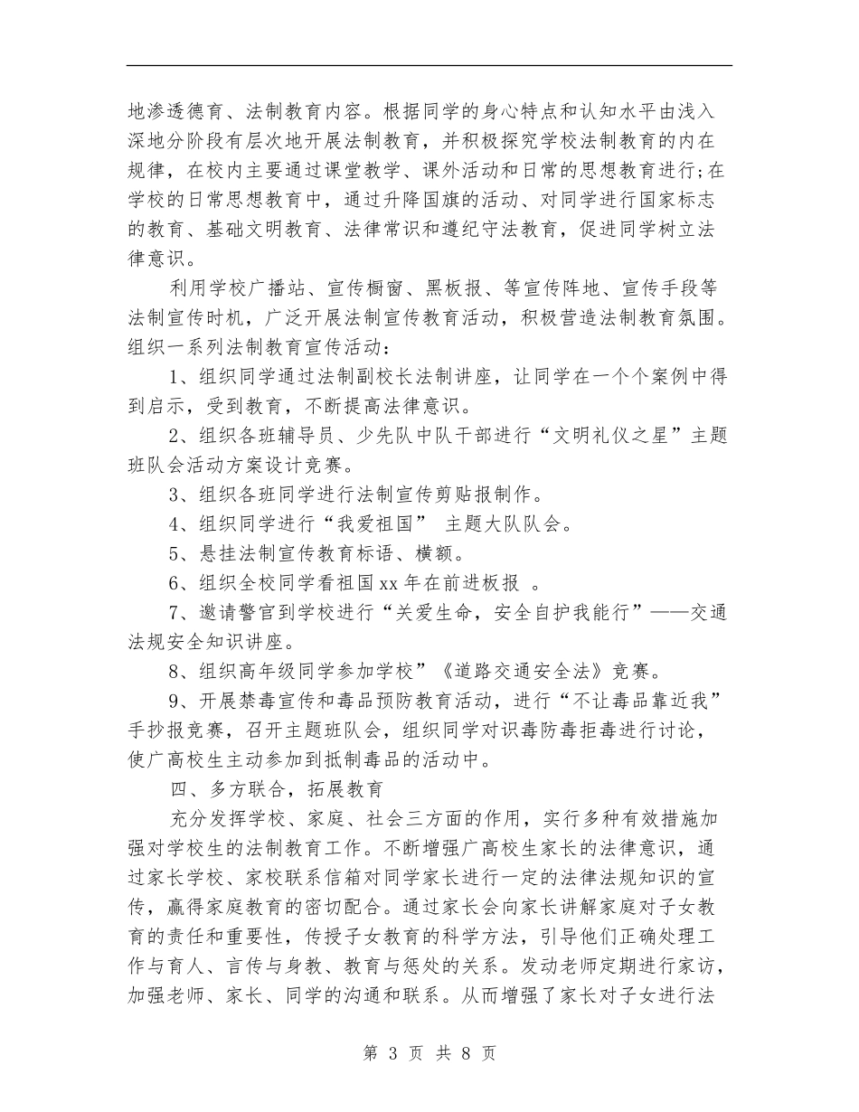法制宣传工作年度总结_第3页