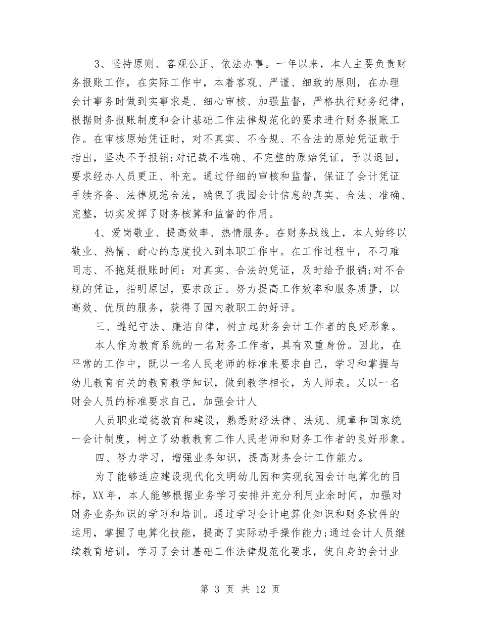 2024年财务部工作总结1与2024年财务部工作总结2篇汇编_第3页