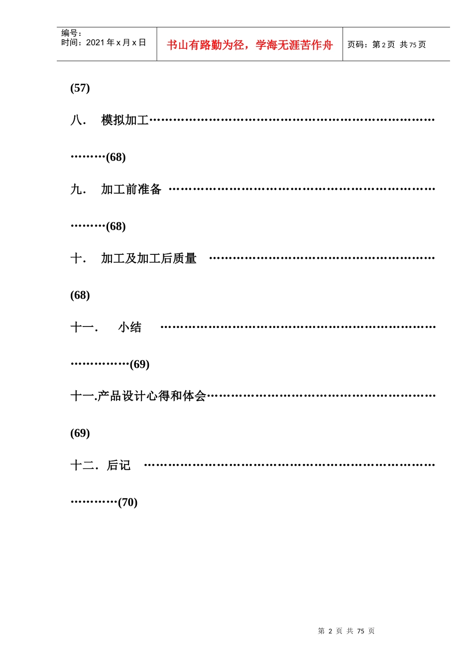 玩具产品说明书_第2页