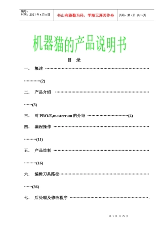 玩具产品说明书