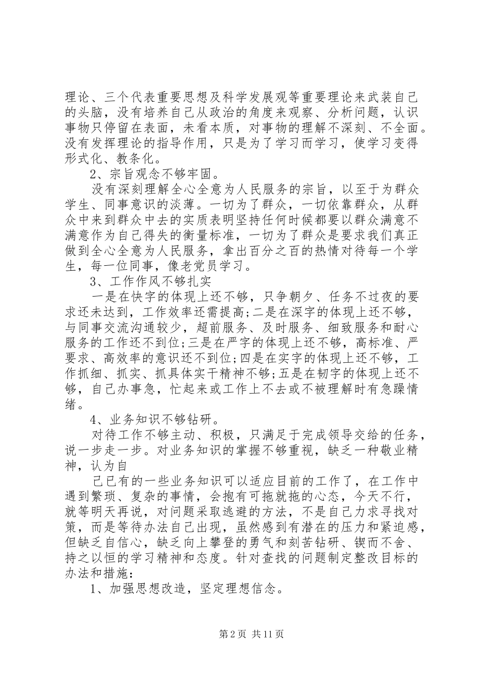 党员培训计划合集多篇_第2页