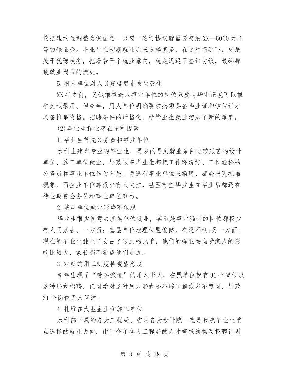 2024年就业工作总结与2024年就业工作总结及工作思路汇编_第3页