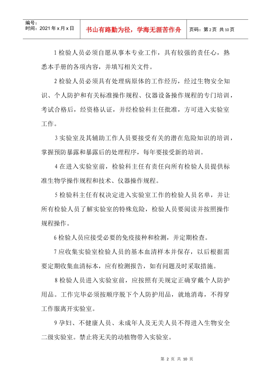 生物安全二级实验室行政管理制度_第2页