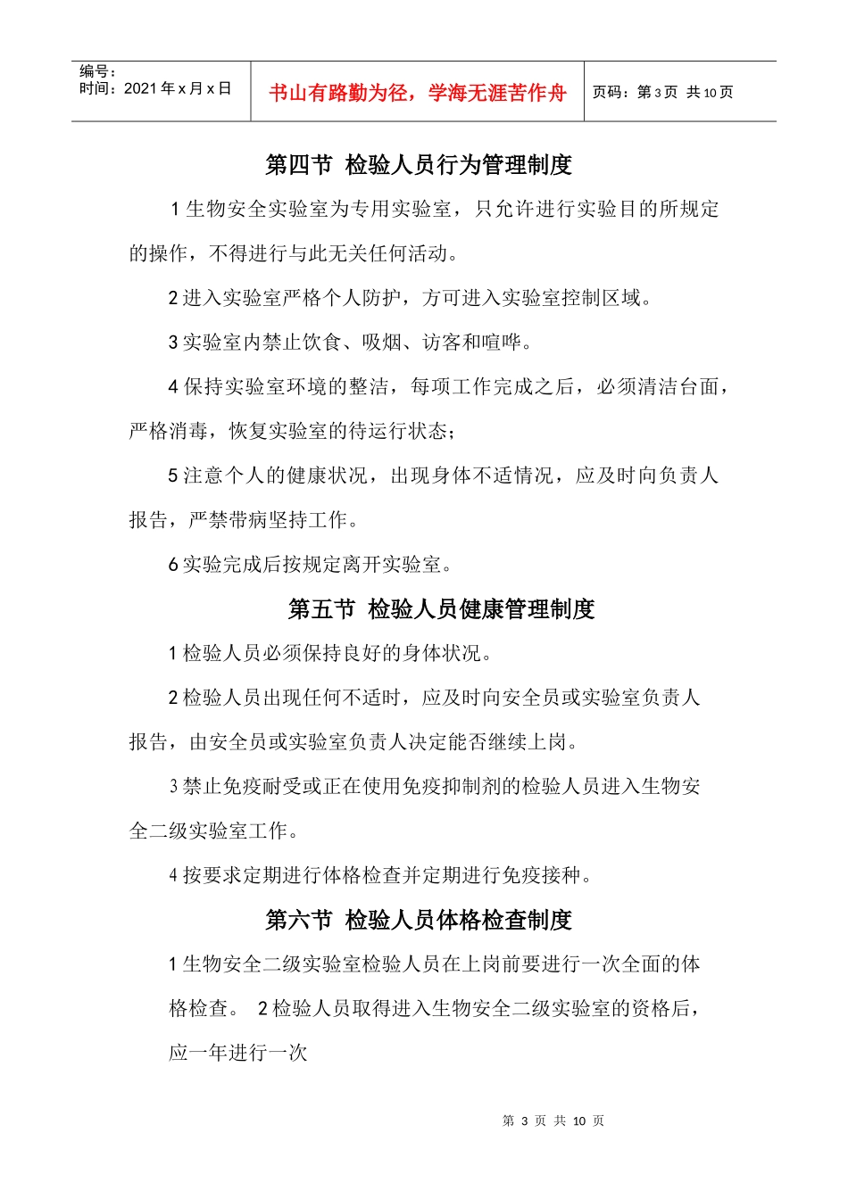 生物安全二级实验室行政管理制度_第3页