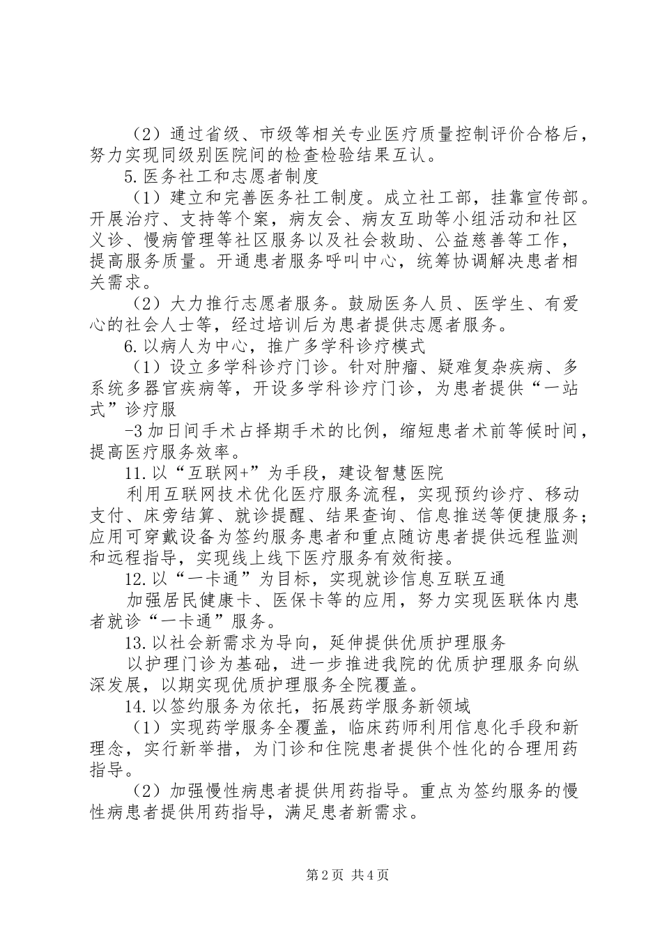 改善服务行动计划实施方案_第2页