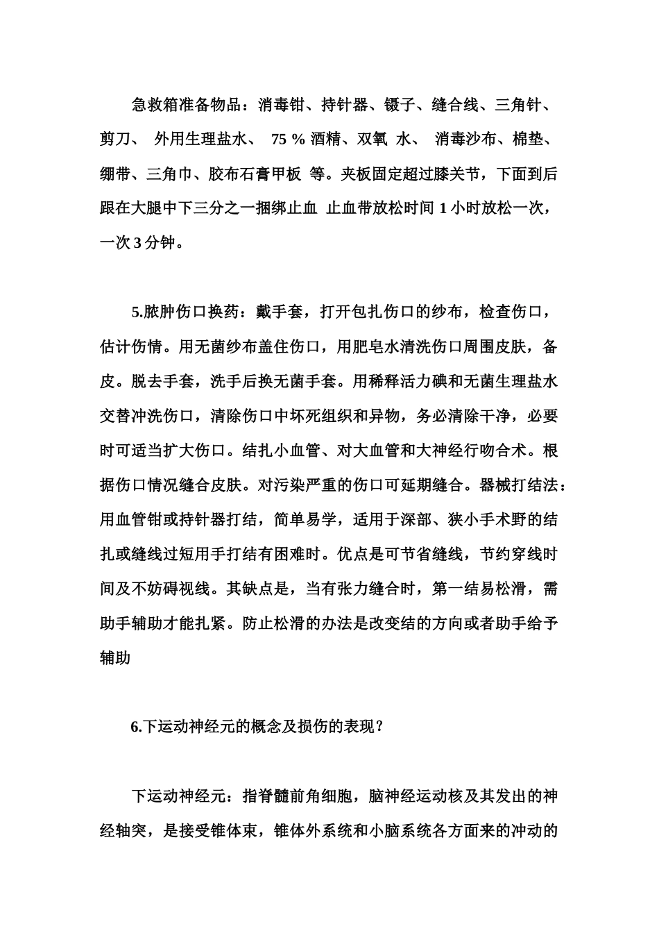 执业医师技能考核常见问题_第2页