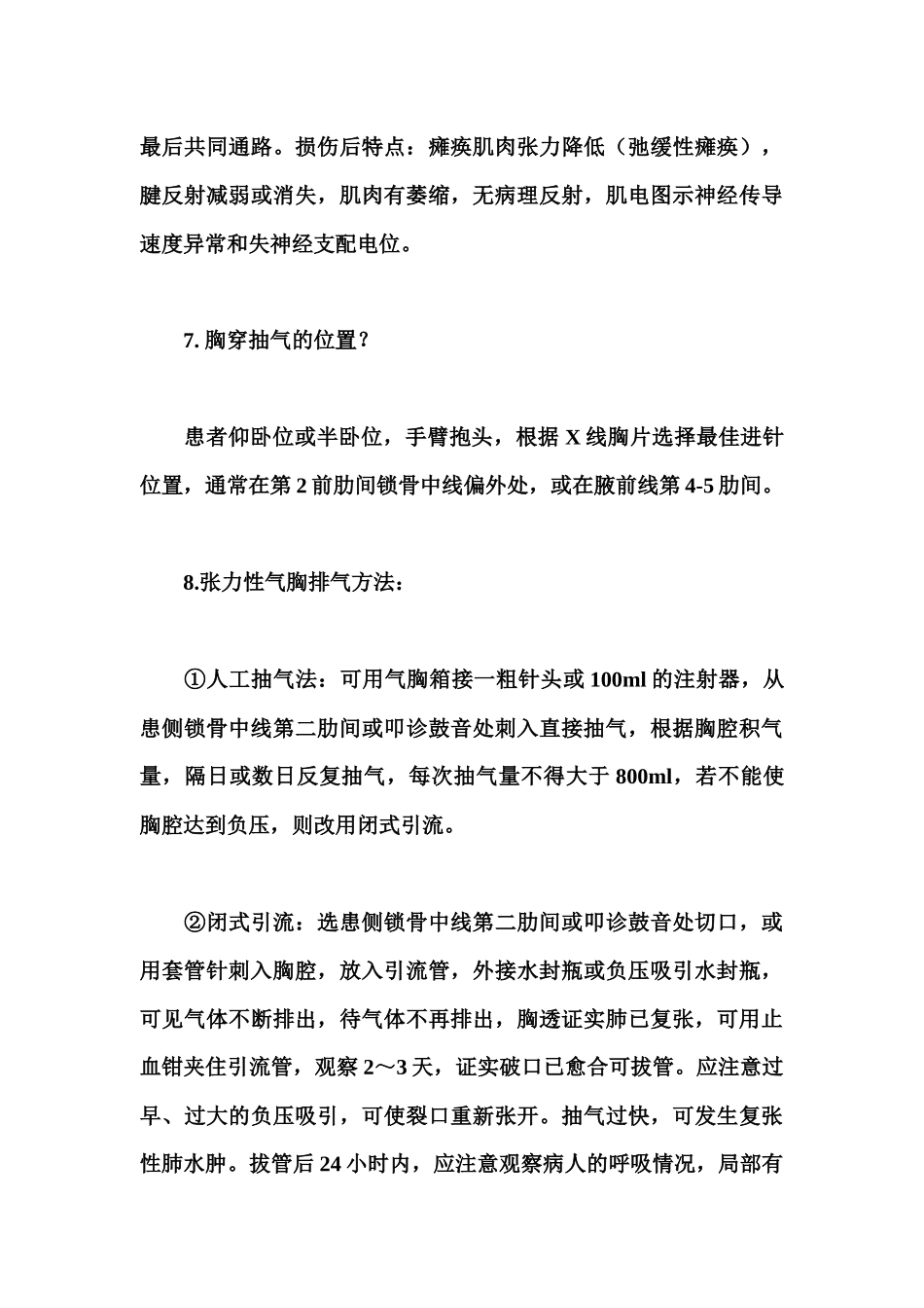 执业医师技能考核常见问题_第3页