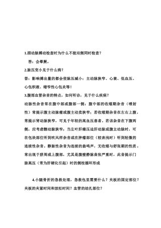 执业医师技能考核常见问题