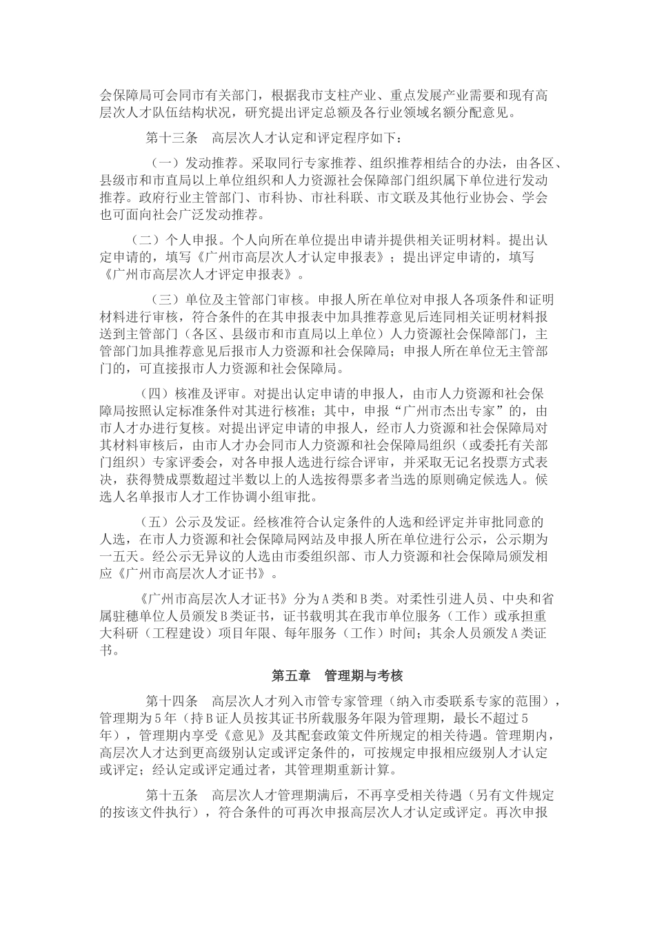 某市高层次人才认定评定办法_第3页