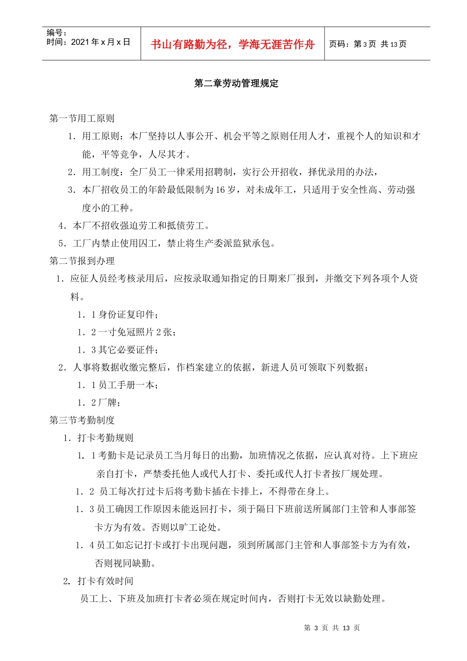 玩具公司ICTI员工手册_第3页