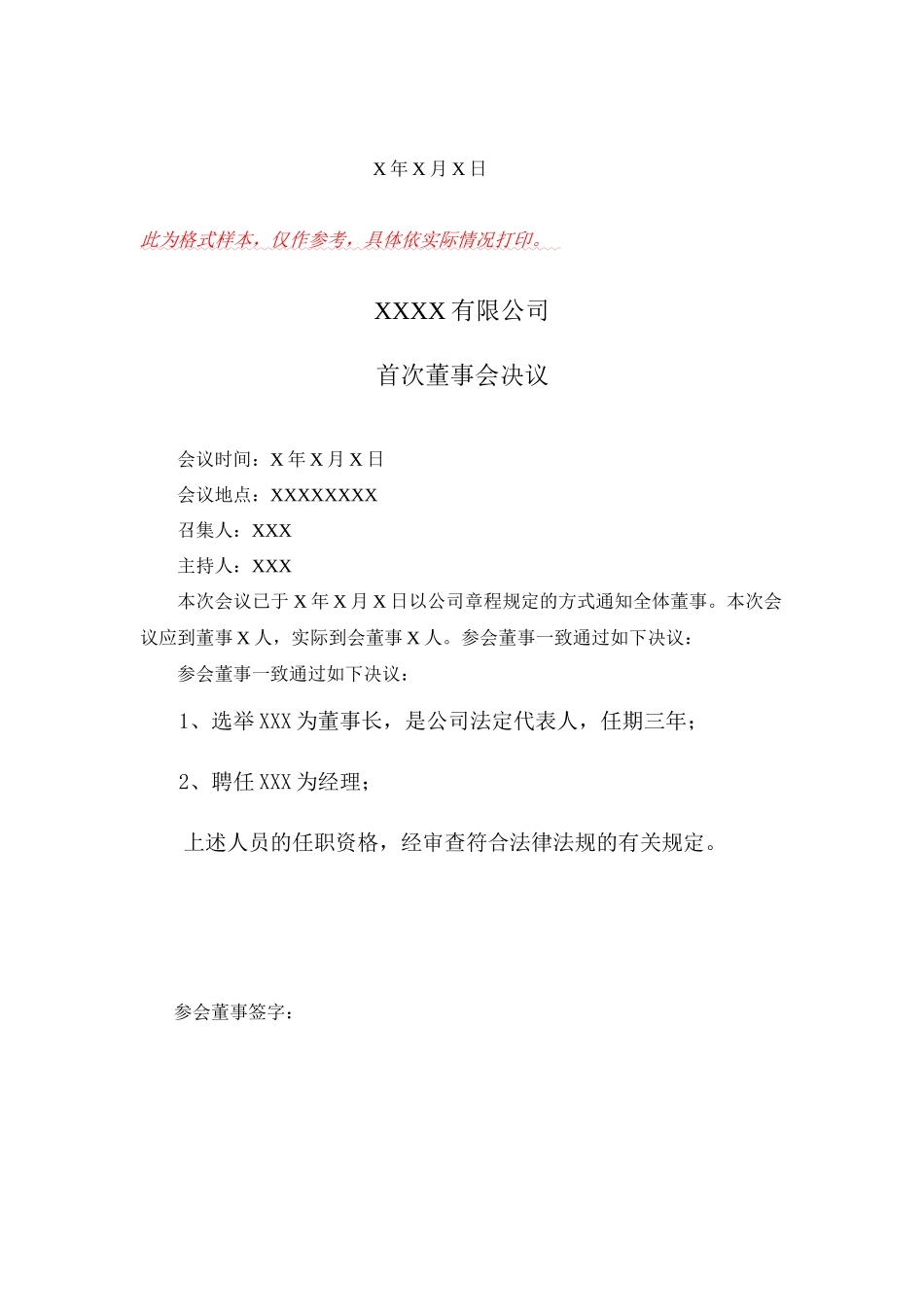 工商局提供公司设立、变更、注销示范文本_第3页