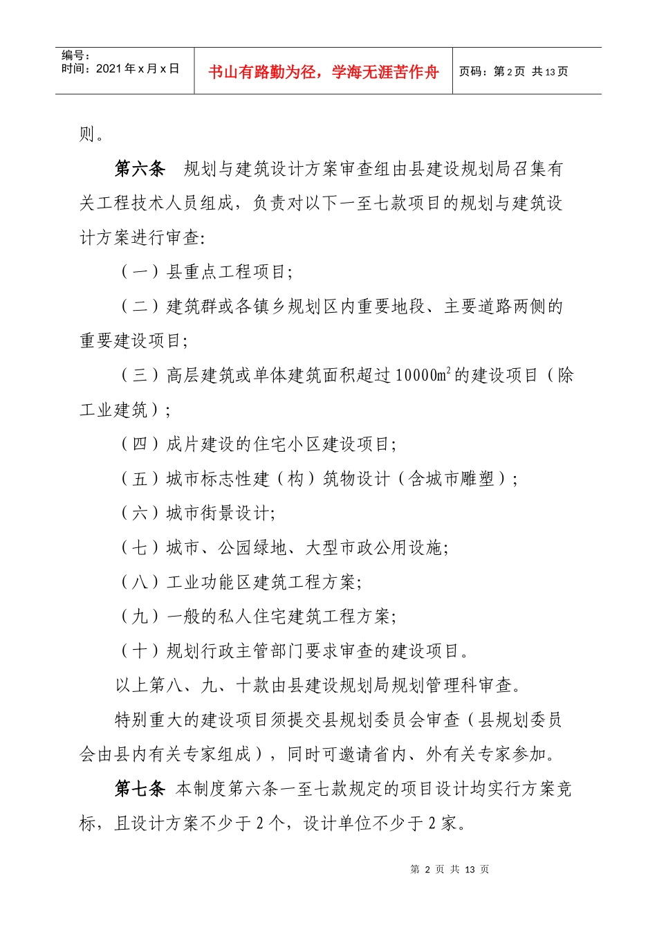 玉环县规划与建筑设计方案审查管理制度_第2页