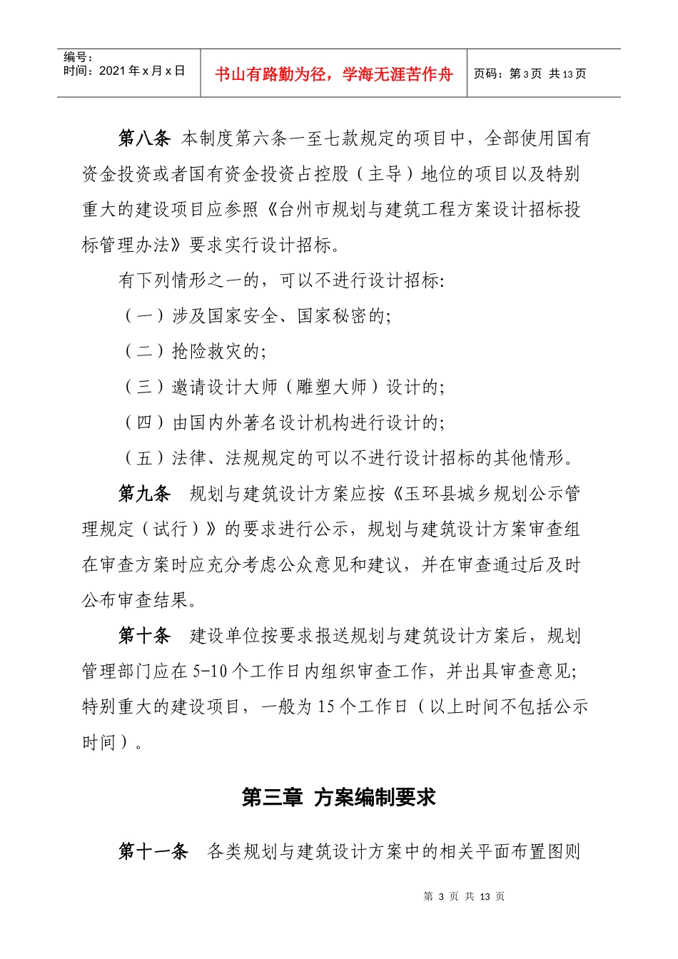 玉环县规划与建筑设计方案审查管理制度_第3页