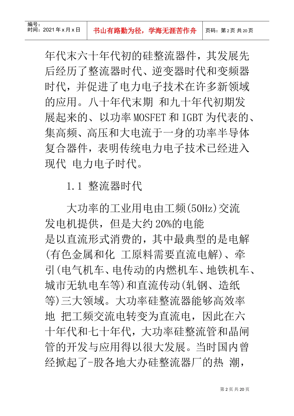 现代电源技术发展历程)(DOC20页)_第2页