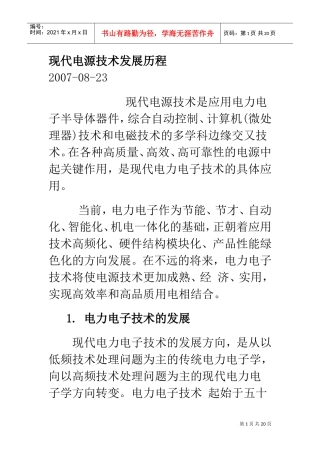 现代电源技术发展历程)(DOC20页)