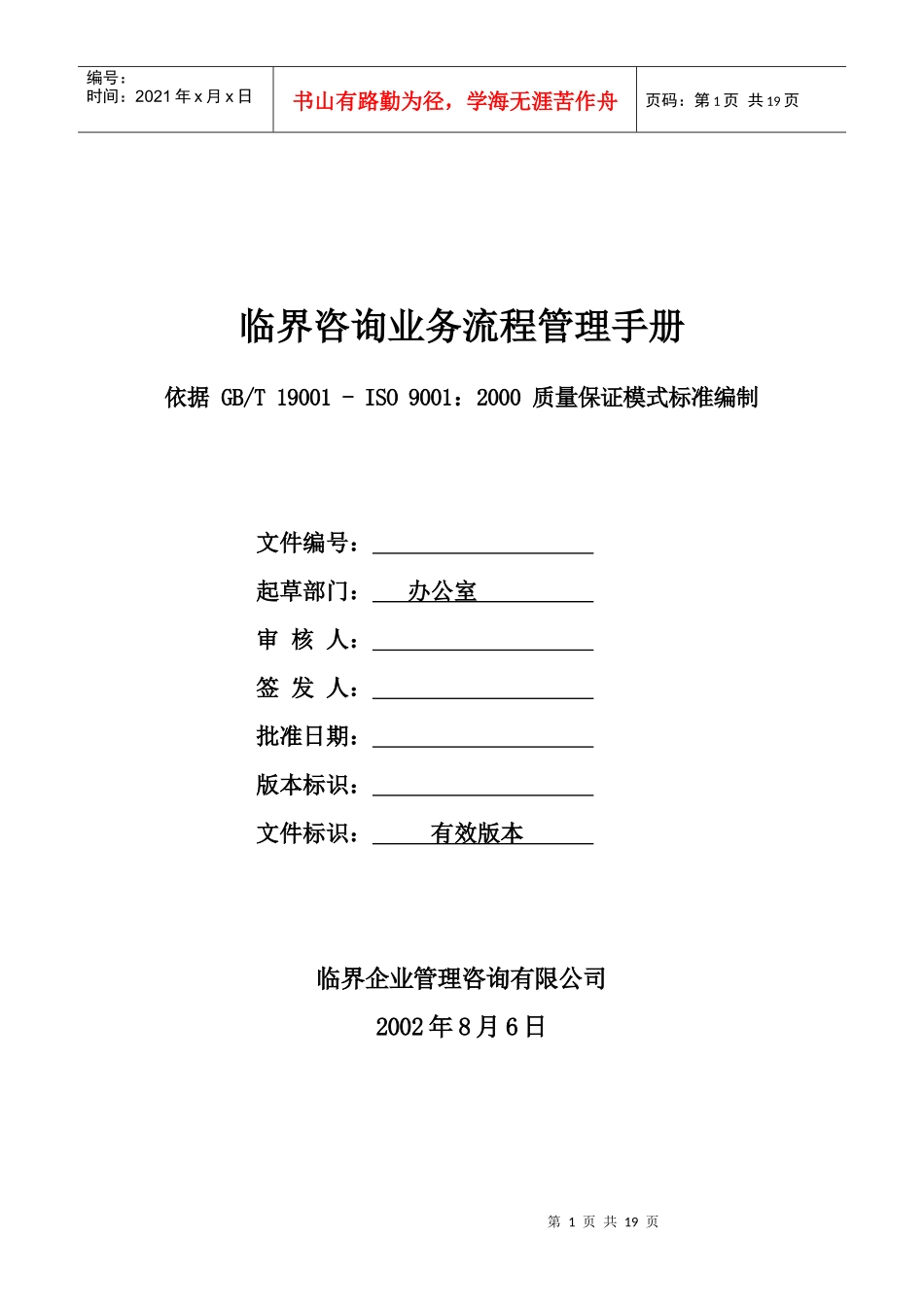王家荣-临界咨询业务流程管理手册0812_第1页