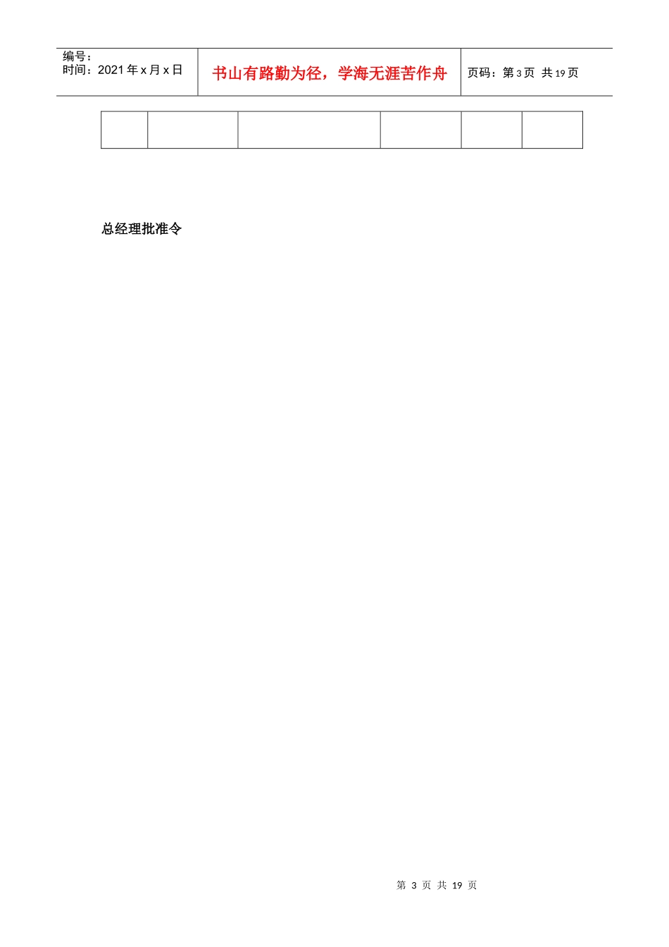 王家荣-临界咨询业务流程管理手册0812_第3页