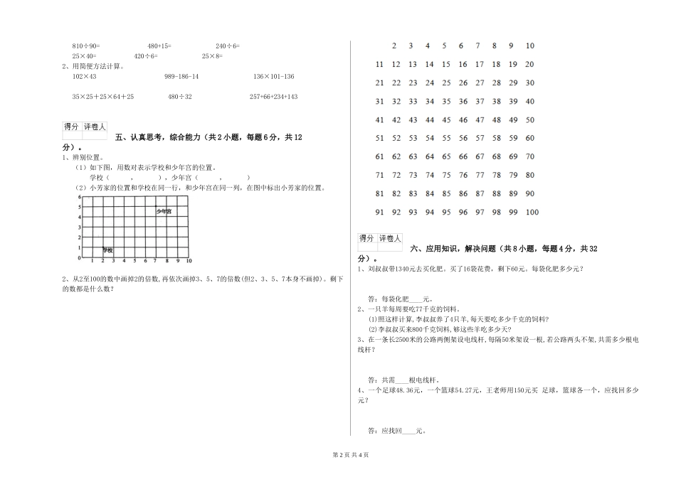 2024年四年级数学每周一练试卷B卷-附解析_第2页