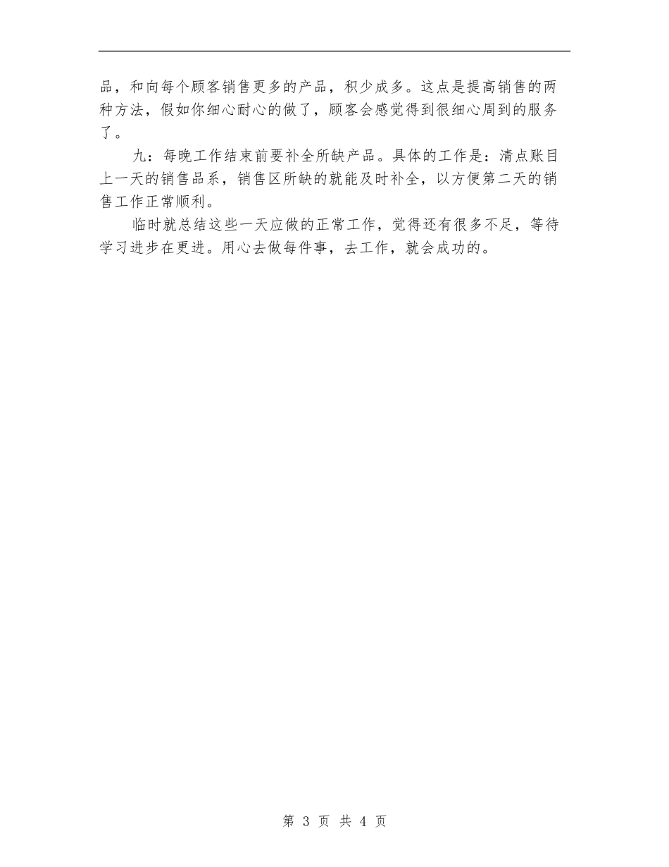 化妆品销售工作年度总结_第3页