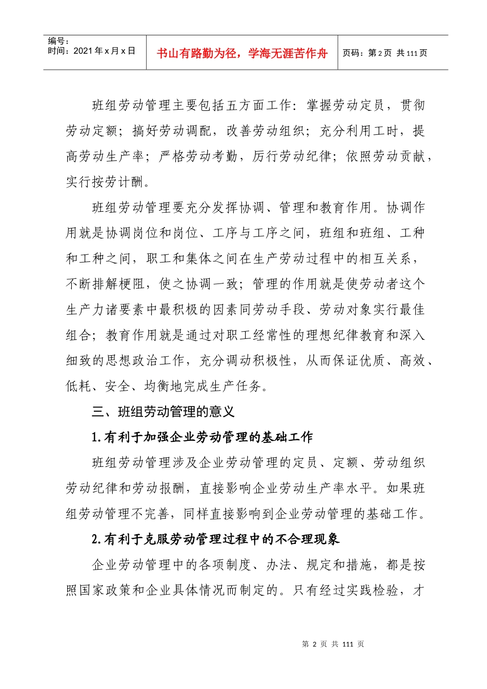 班组管理基本内容_第2页