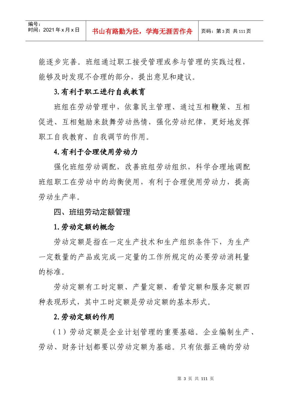 班组管理基本内容_第3页