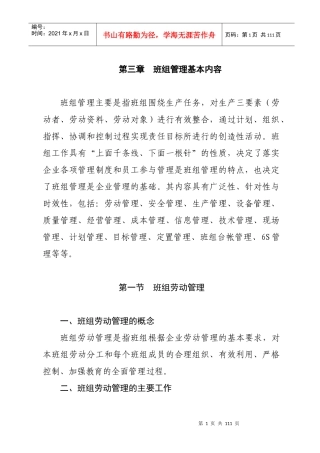 班组管理基本内容