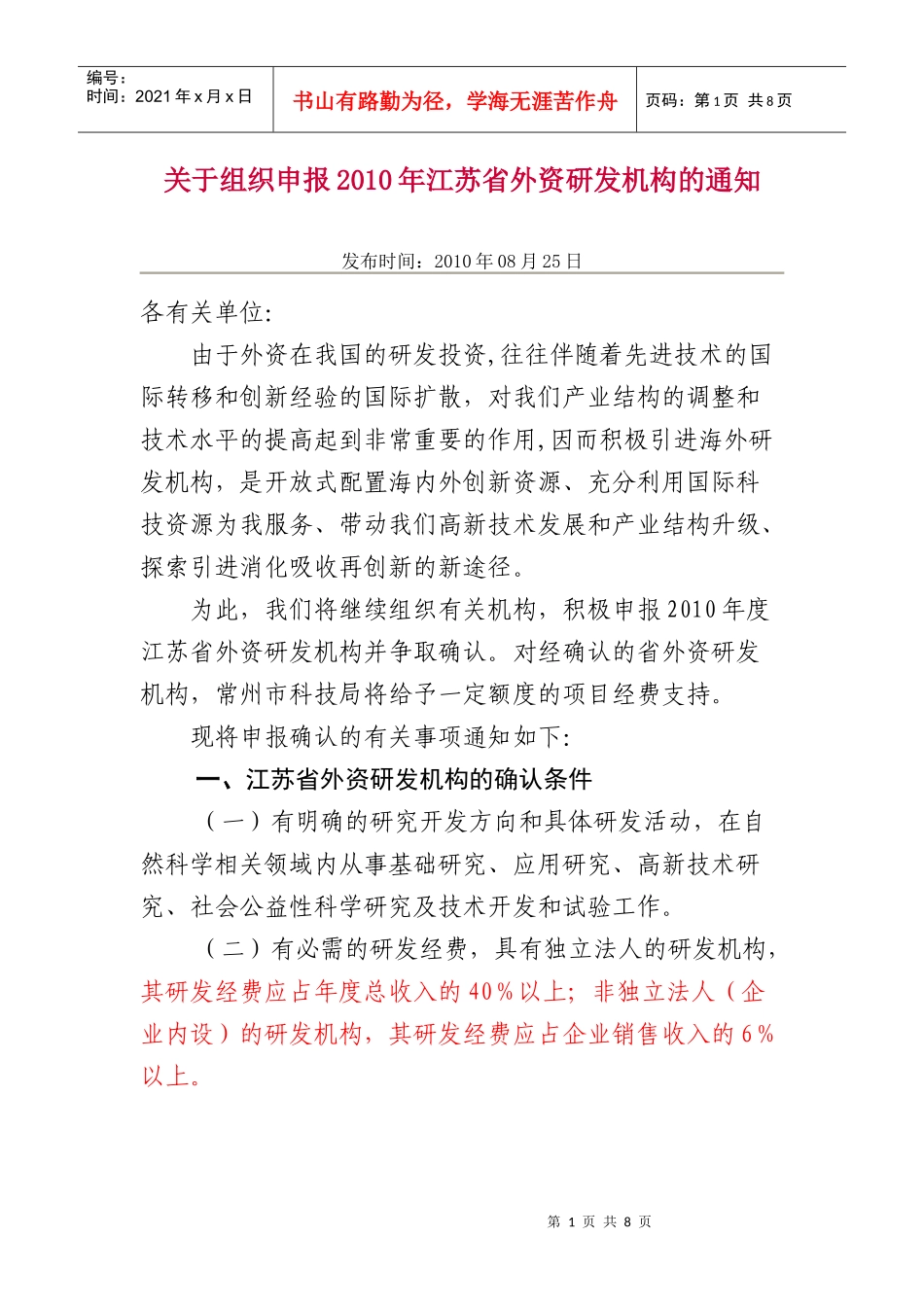 申请 外资研发机构_第1页