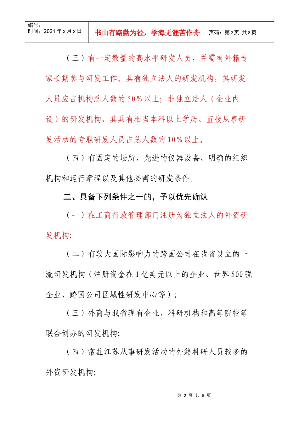 申请 外资研发机构_第2页