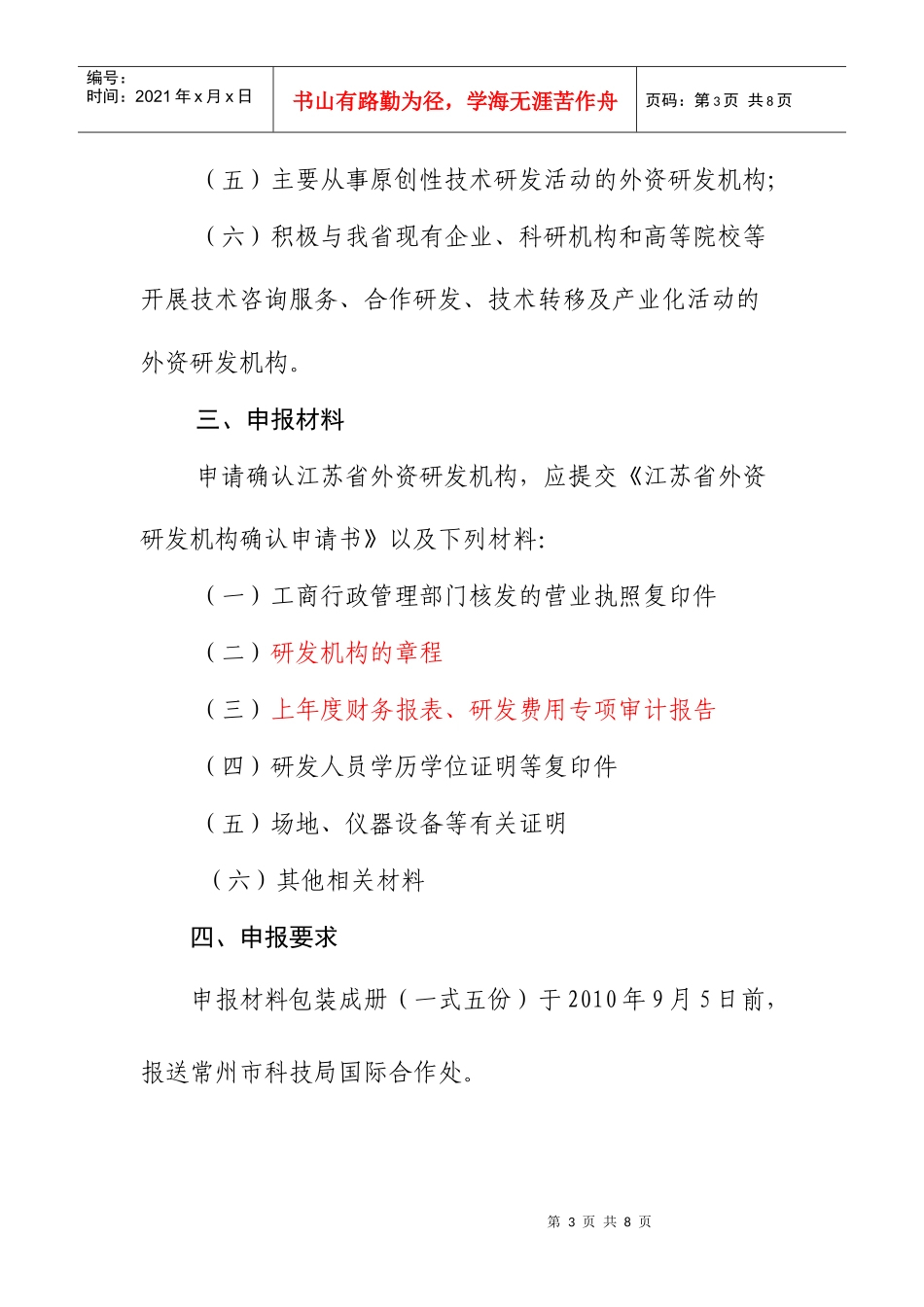 申请 外资研发机构_第3页