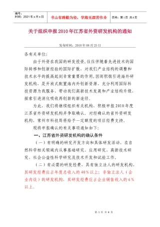 申请 外资研发机构