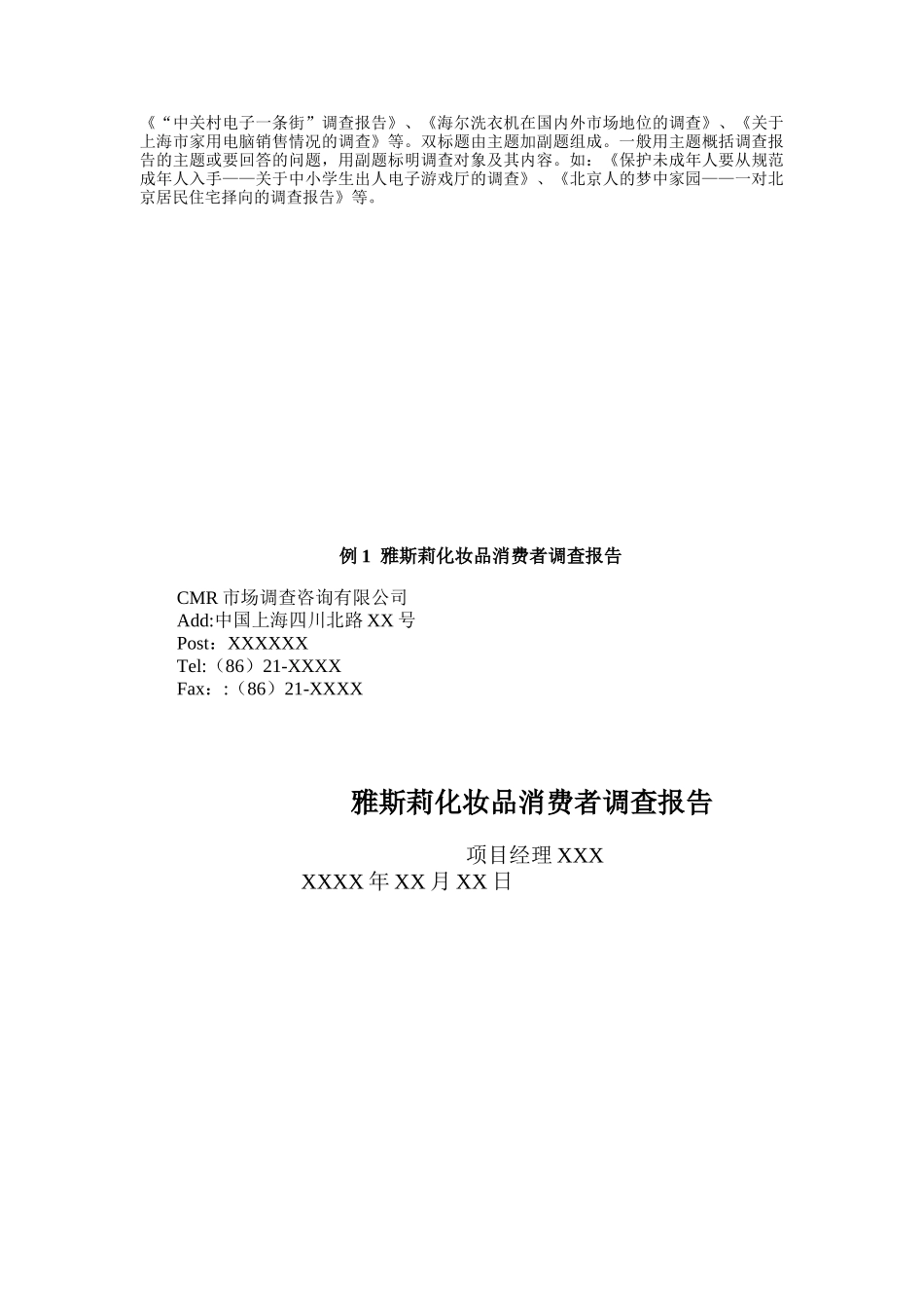 现代市场调查报告的撰写方法_第3页