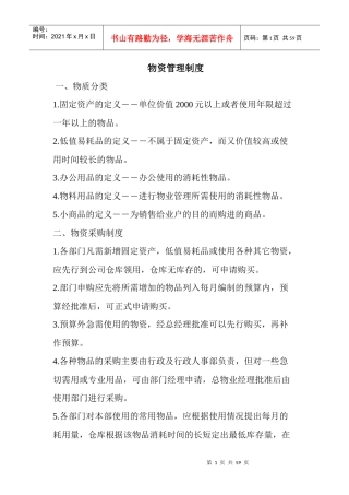 物资管理制度教材