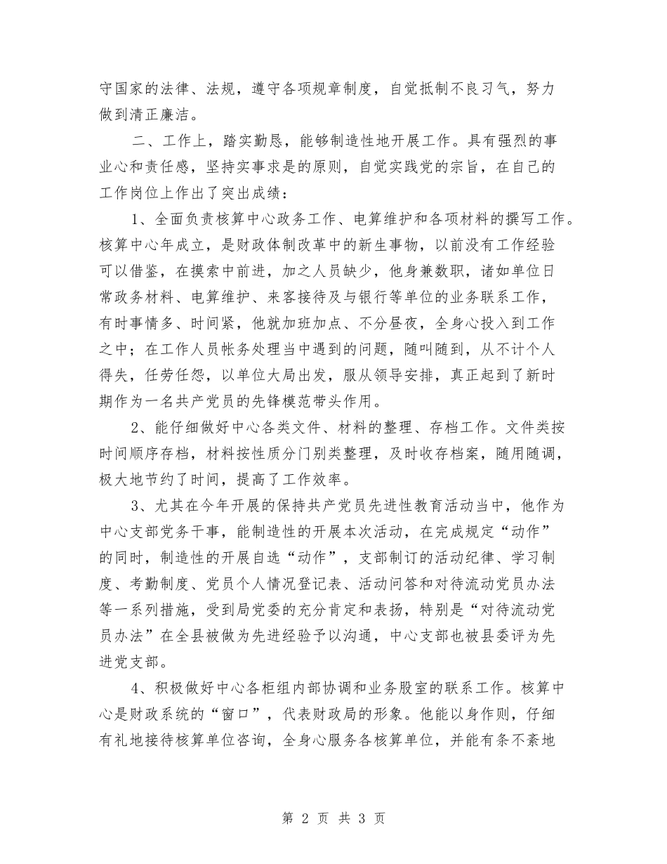 核算中心领导申报材料_第2页