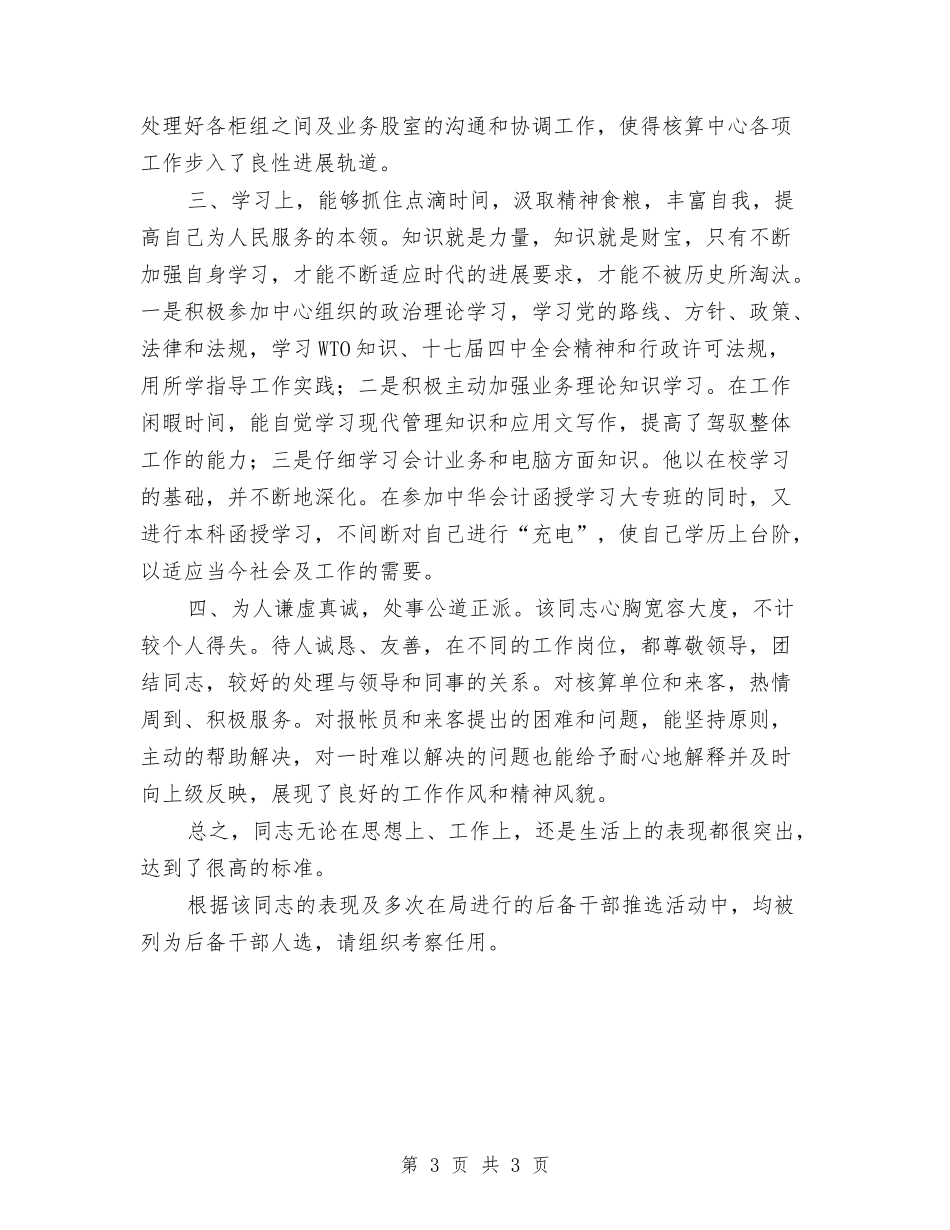 核算中心领导申报材料_第3页