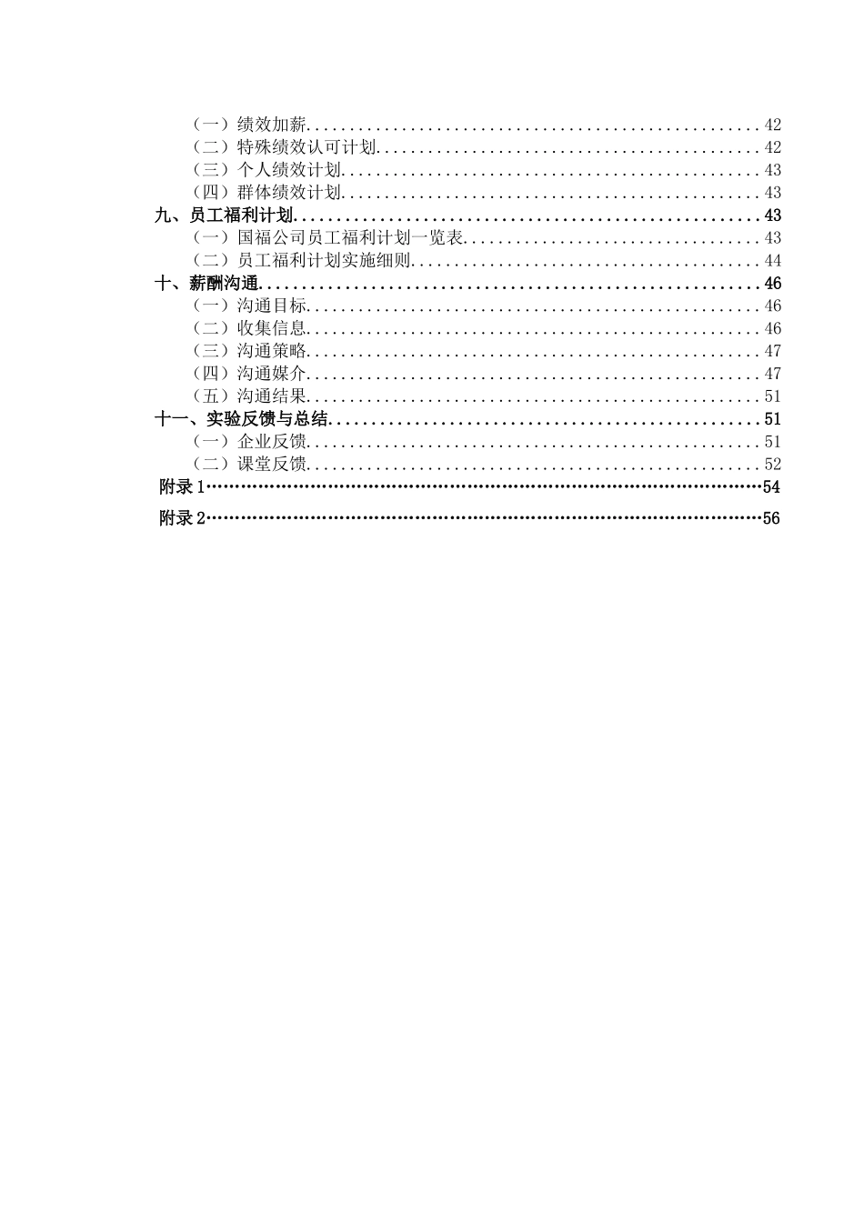 某某装饰有限公司薪酬设计报告_第3页