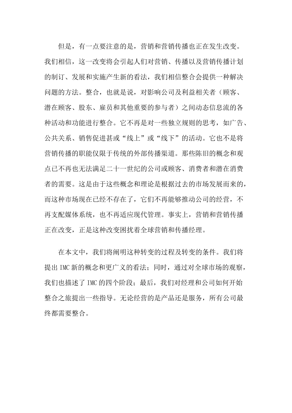 二十一世纪营销传播的变化上_第2页