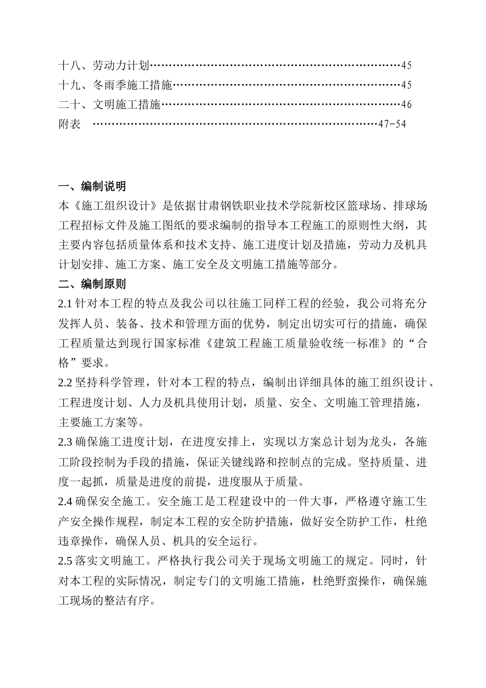 甘肃某学院球场施工组织设计_第2页