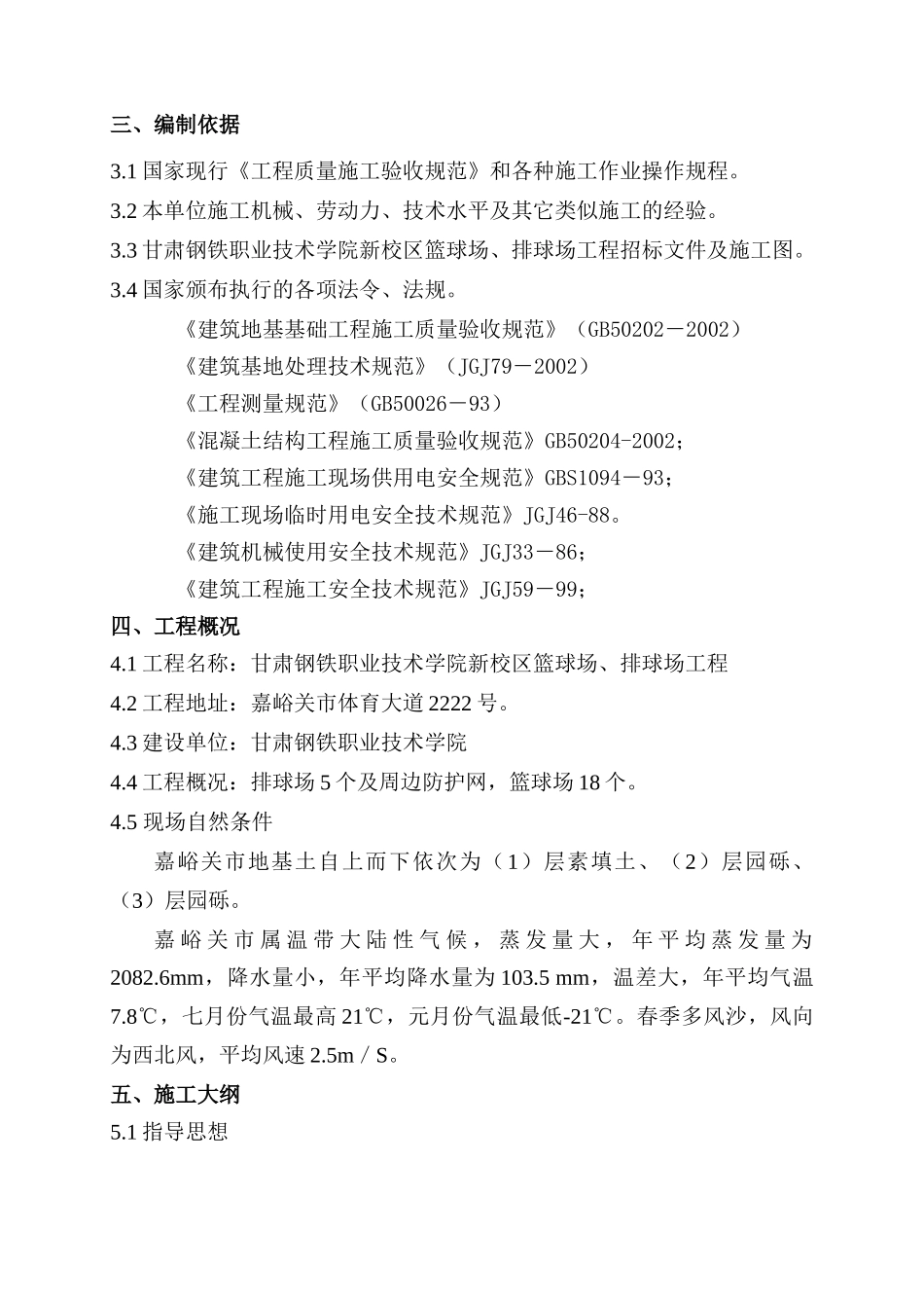 甘肃某学院球场施工组织设计_第3页