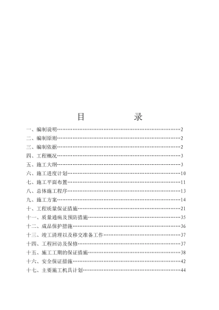 甘肃某学院球场施工组织设计