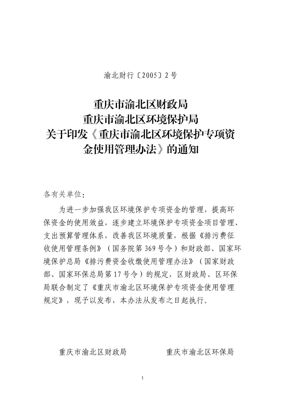 环境保护专项资金使用管理办法_第1页