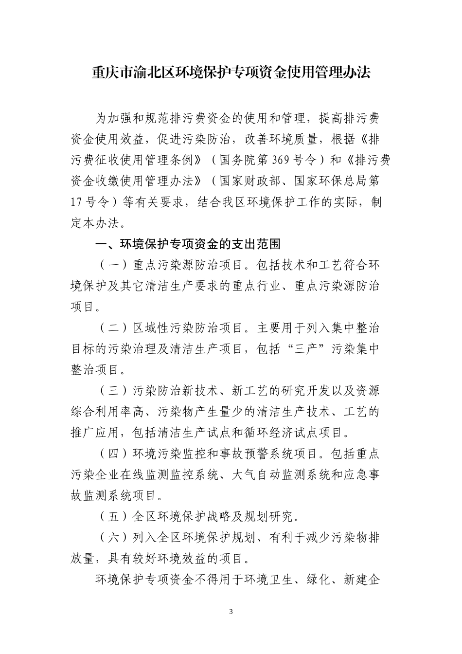 环境保护专项资金使用管理办法_第3页
