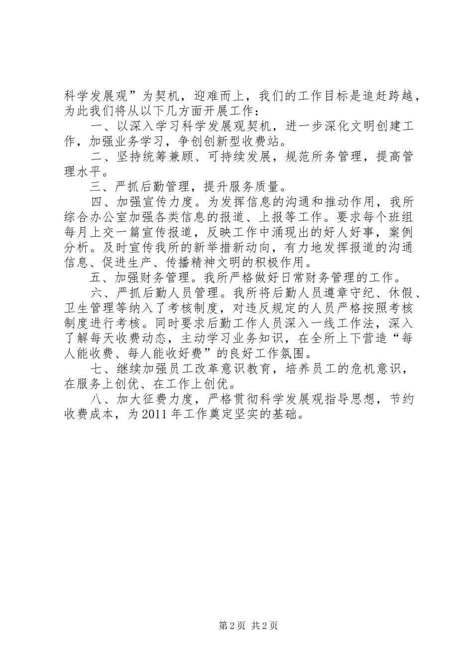 管理所年度工作总结暨工作计划计划_第2页