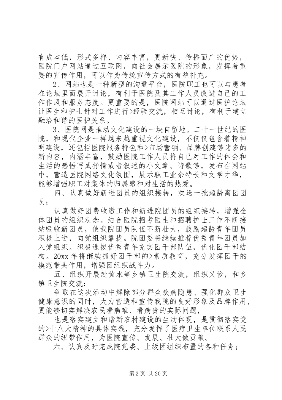 共青团市委XX年工作总结及XX年工作计划_第2页