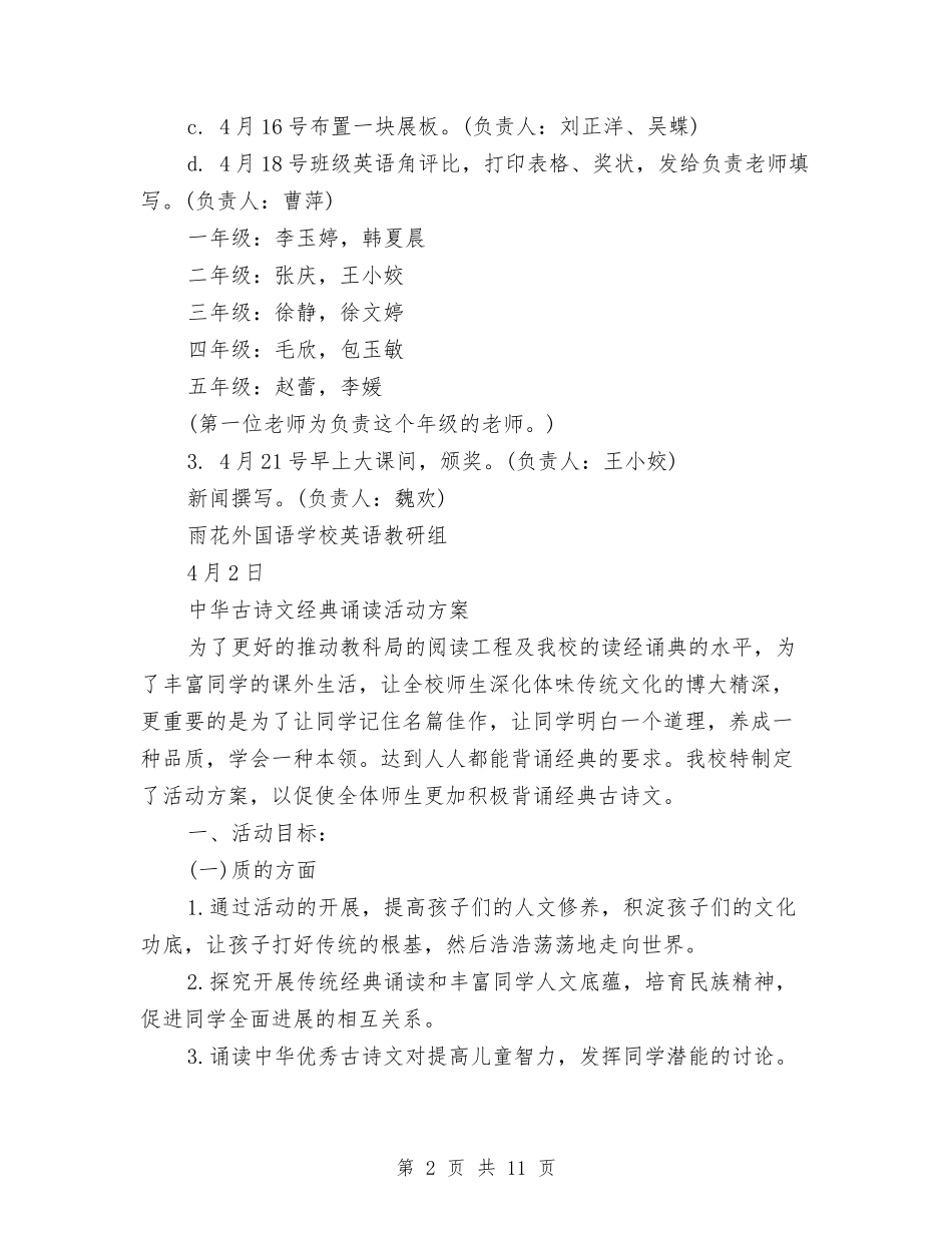 2024经典活动方案与2024经济师个人工作计划汇编_第2页